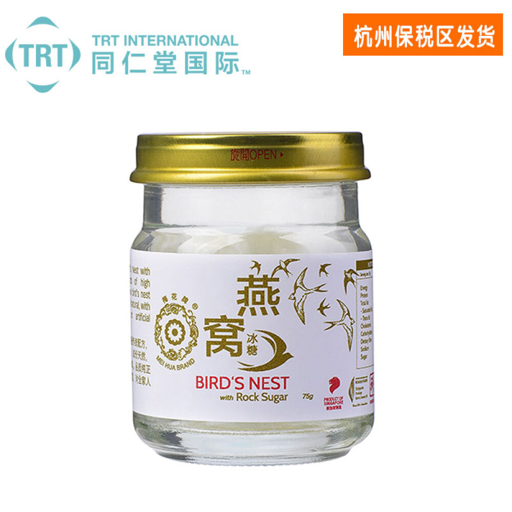 同仁堂梅花牌新加坡进口即食燕窝燕窝礼盒正品印尼洞燕孕妇营养75g*3瓶装冰糖燕窝美容养颜孕妇滋补