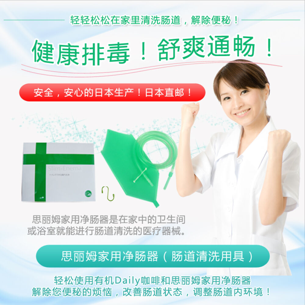 【日本直邮】咖啡灌肠思丽姆家用净肠器(肠道清洗用具单品)