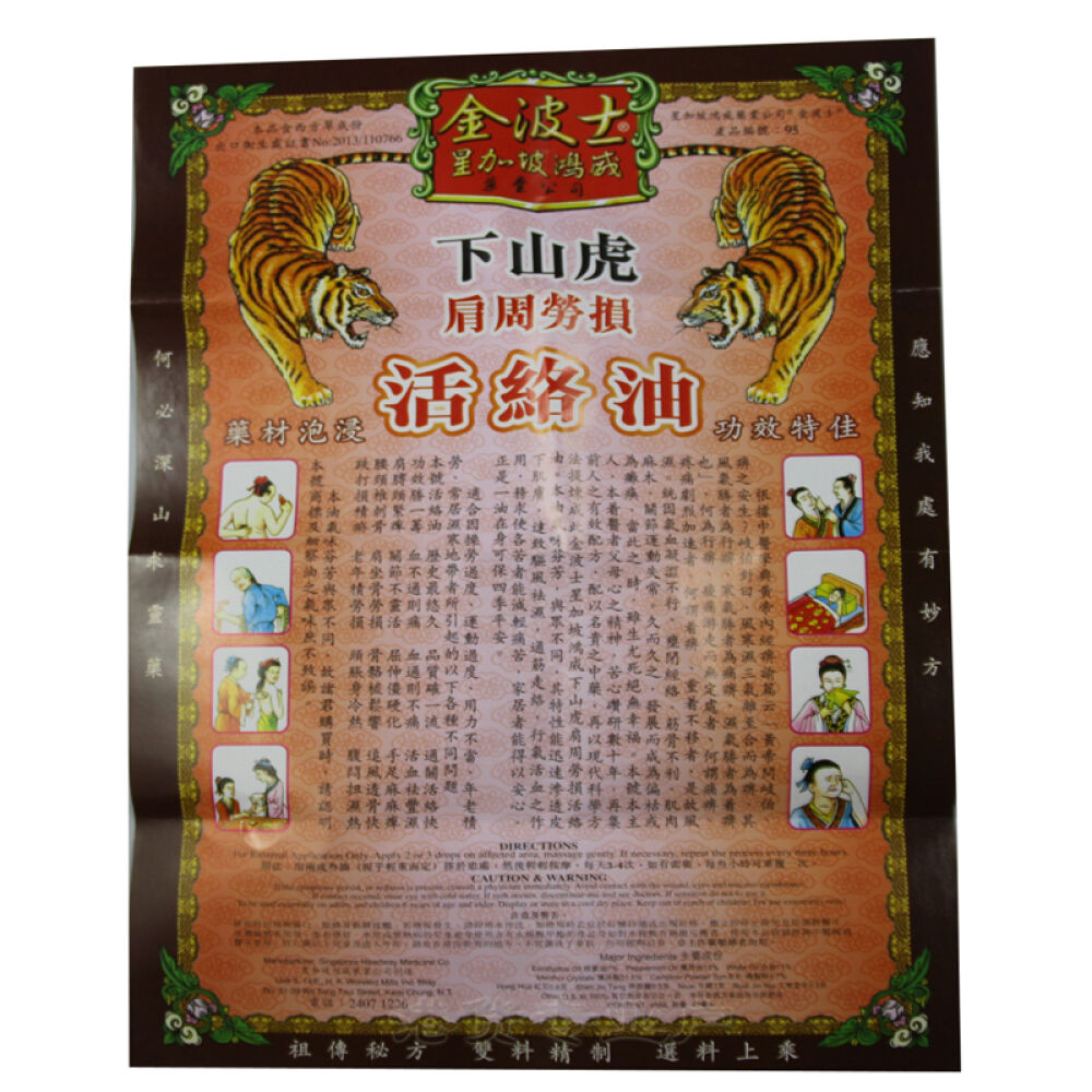 星加坡鸿威金波士下山虎肩周劳损活络油新加坡星加坡鴻千里追風油破痛油其他星加坡鸿威金波士下山虎肩周劳损活络油45ML