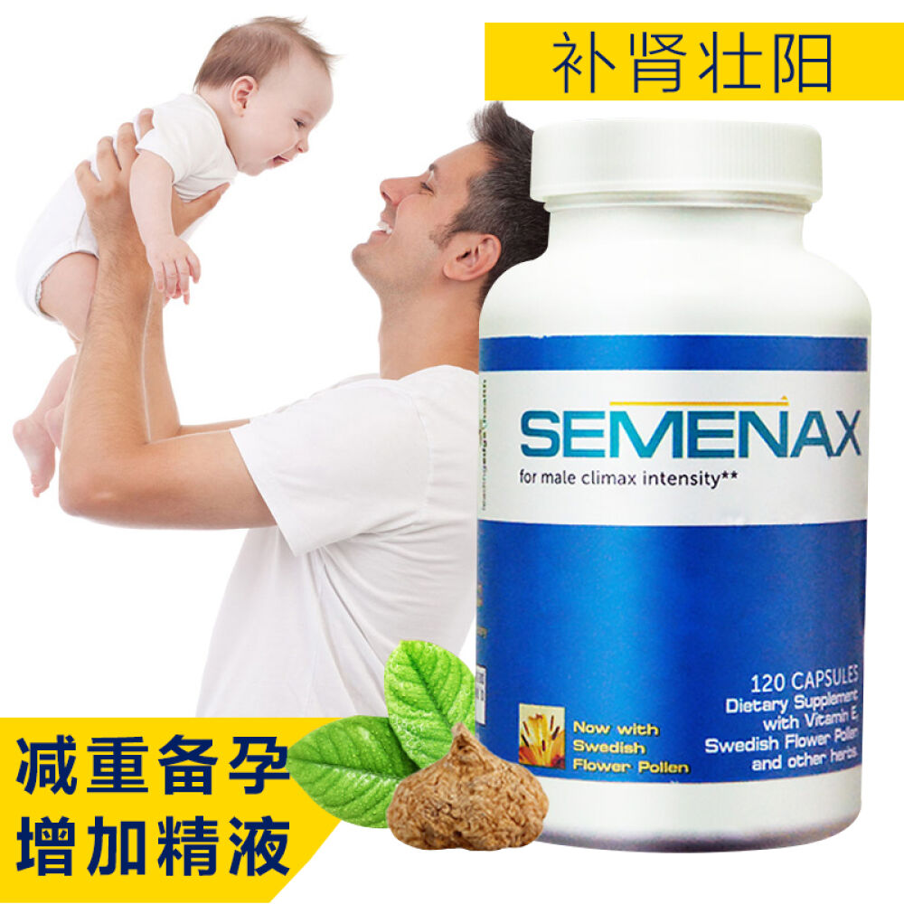 补肾壮阳美国男性保健品固精生精增强精液量增强性欲望1瓶改善精子活力装