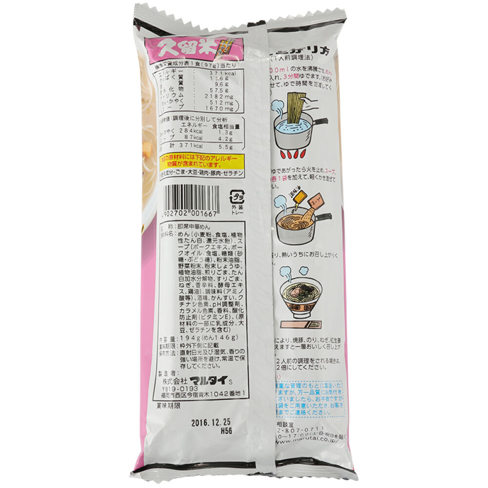自营日本进口玛尔泰marutai九州拉面久留米九州拉面19