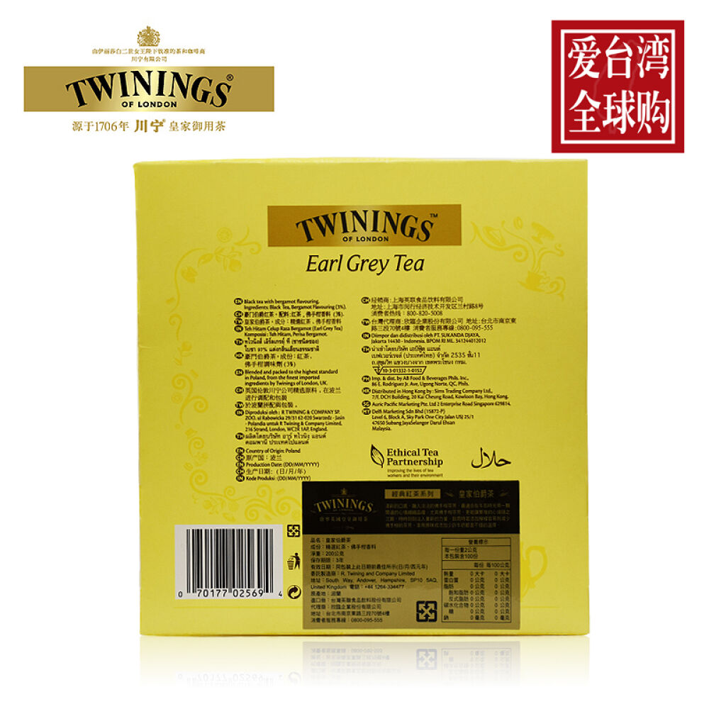 台湾版川宁TWININGS英伦伯爵茶精选红茶小包养生提神茶品200g盒装*100包盒装红茶小包*100包