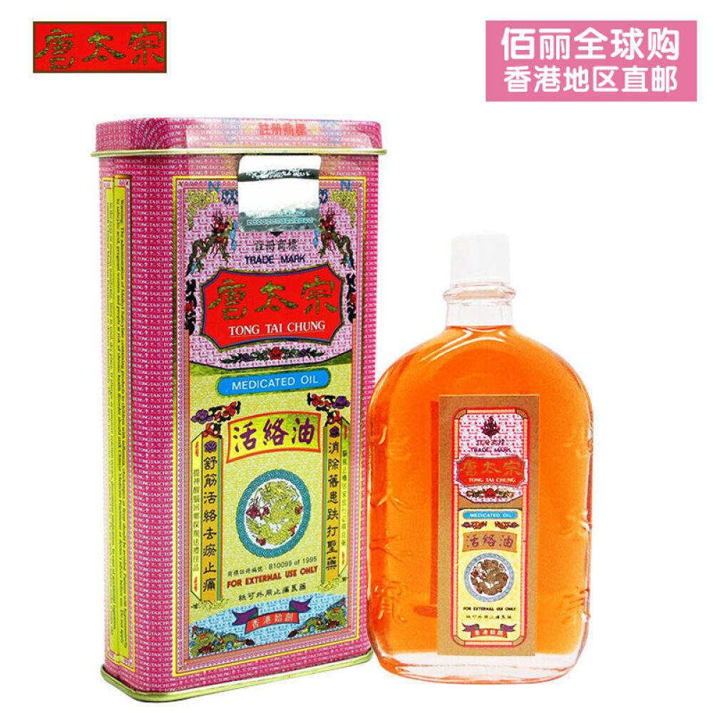 【香港地区直邮】金波士药油/虎标镇痛药布特强颈肩舒黄道益活络油双飞人药水虎彪驱风油唐太宗活络油40ml
