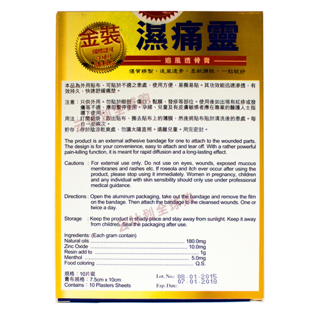 【香港地区直邮】香港原装正品法国双飞人药水50ml防蚊晕车醒脑提神居家常备金装湿痛灵1盒