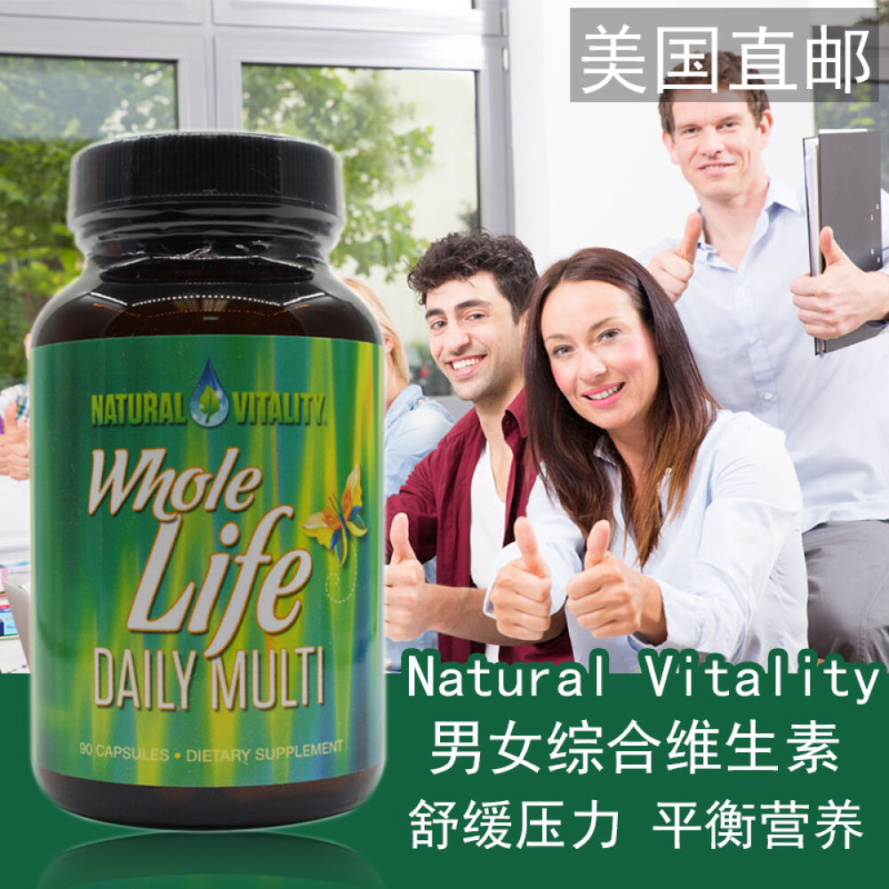 美国进口NaturalVitality男女综合维生素舒缓压力平衡营养90粒1瓶