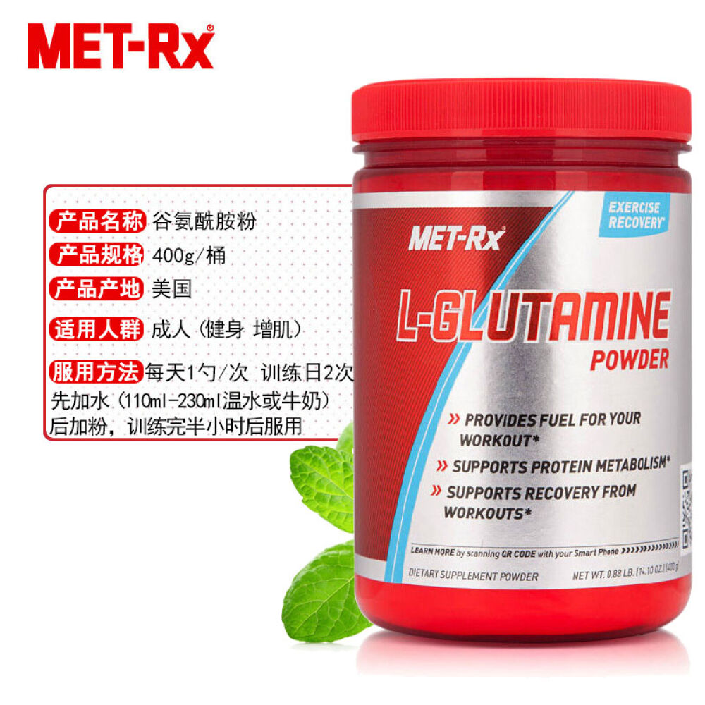 【全球购】met-rx/美瑞克斯谷氨酰胺粉l-glutamine增肌400g美国进口5