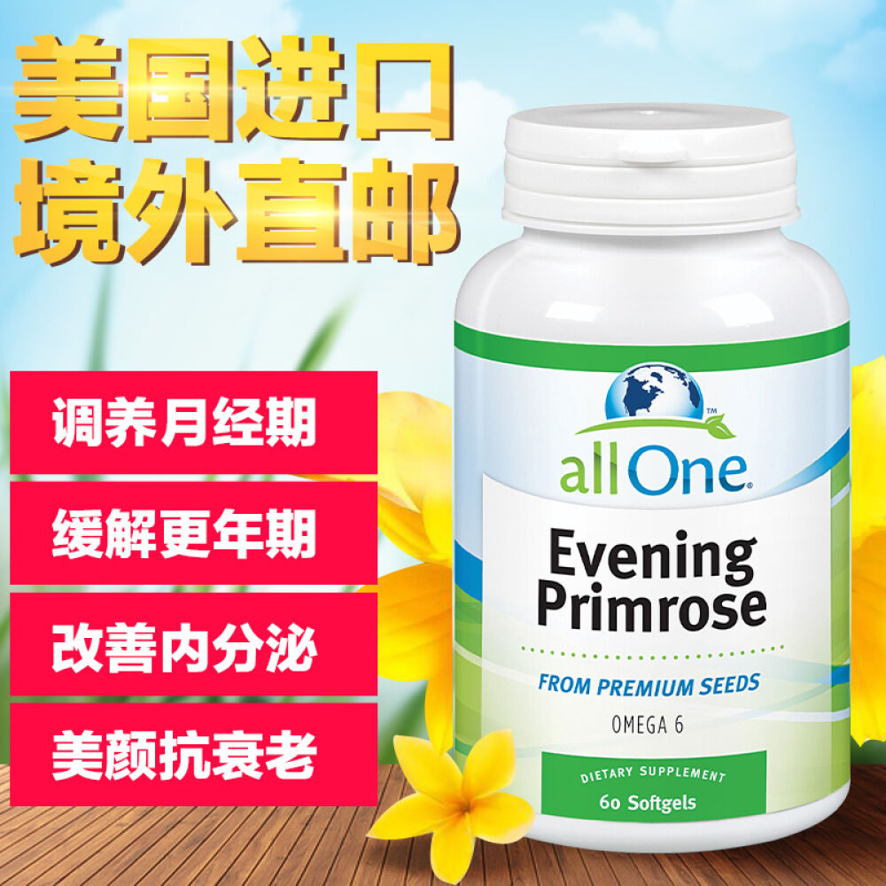 美国Allone进口月见草油胶囊调节女性内分泌延缓衰老两瓶装
