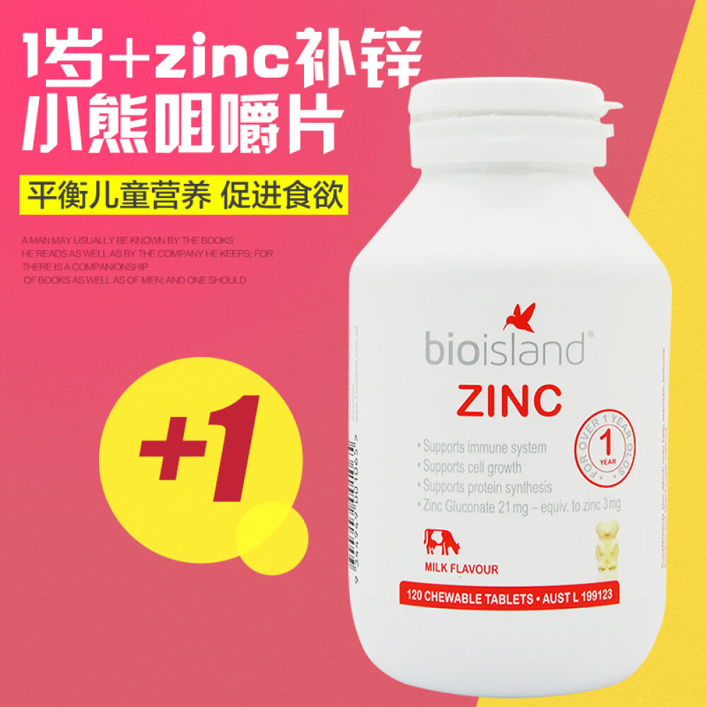 澳洲Bioisland原装进口婴幼儿宝宝儿童/乳钙补钙/补充DHA/儿童补锌片1岁+zinc补锌小熊咀嚼片纠正偏食120片