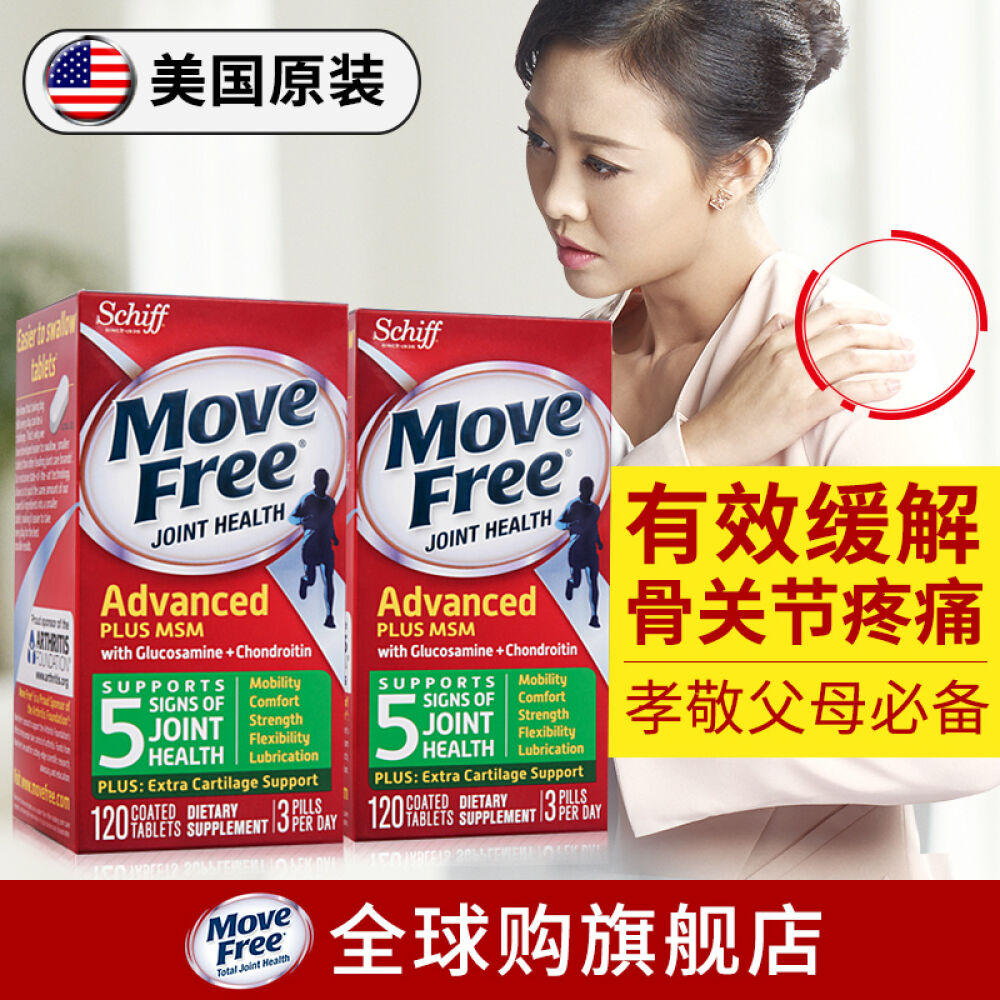 SchiffMoveFree维骨力旭福氨基葡萄糖软骨素加钙+MSM绿瓶美国原装进口绿盒120粒X3