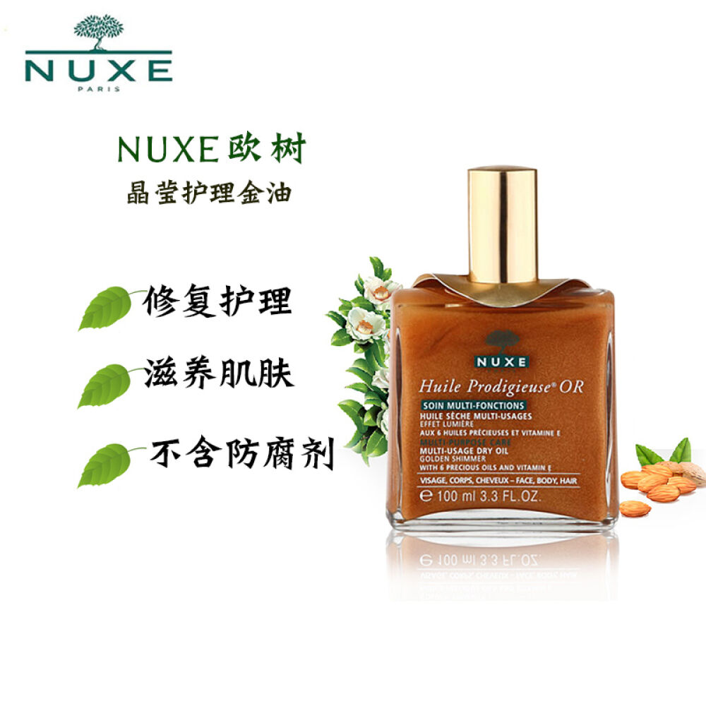 【香港直邮】欧树(nuxe)护理油晶莹护理金油100ml-香港精油-世界超市