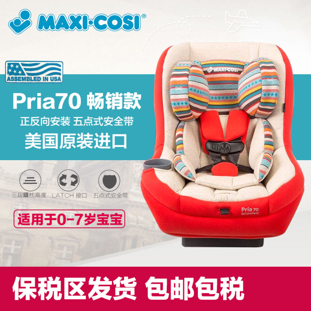 maxicosi迈可适Pria70儿童安全座椅(9个月-7岁)波西米亚波西米亚红 maxicosi迈可适Pria70儿童安全座椅(9个月-7岁)波西米亚波西米亚红