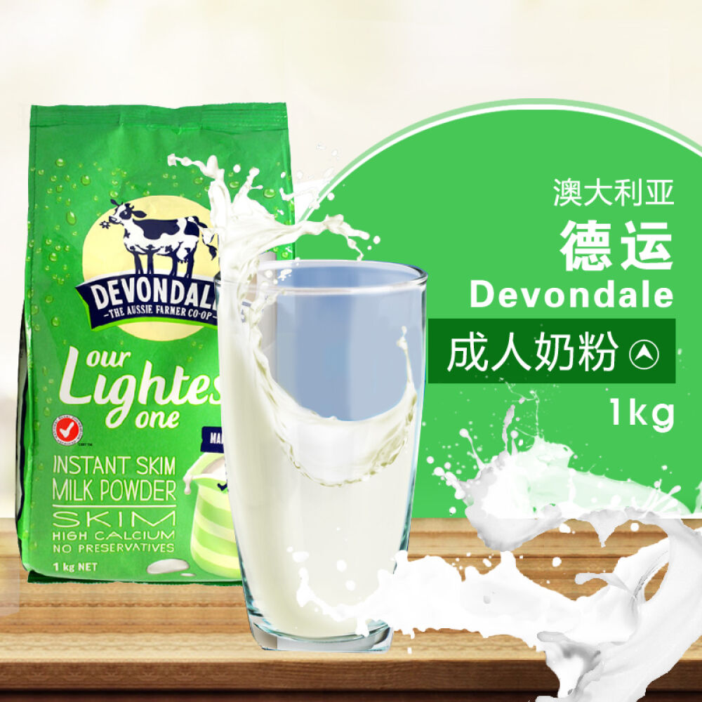 澳洲德运devondale孕妇学生脱脂奶粉1kg