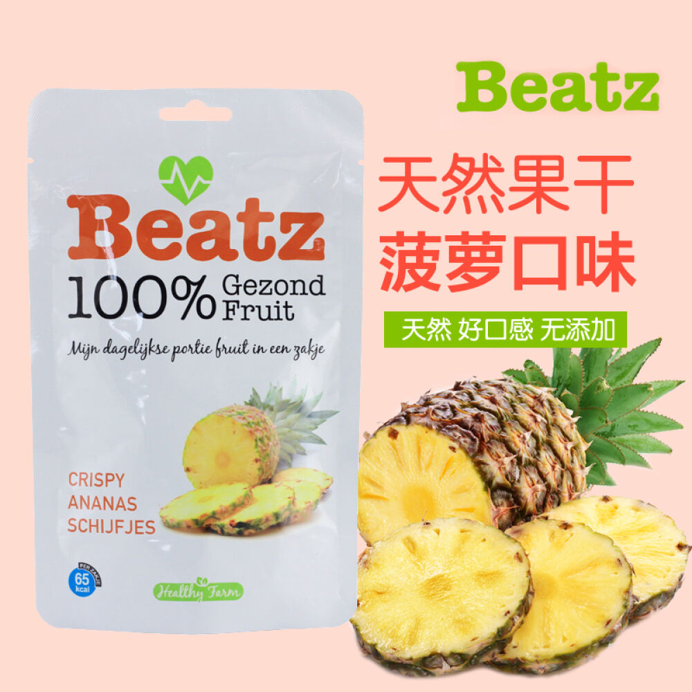 荷兰进口Beatz天然冻干水果干儿童草莓干水果片宝宝零食18g菠萝干水果片宝宝零食18g