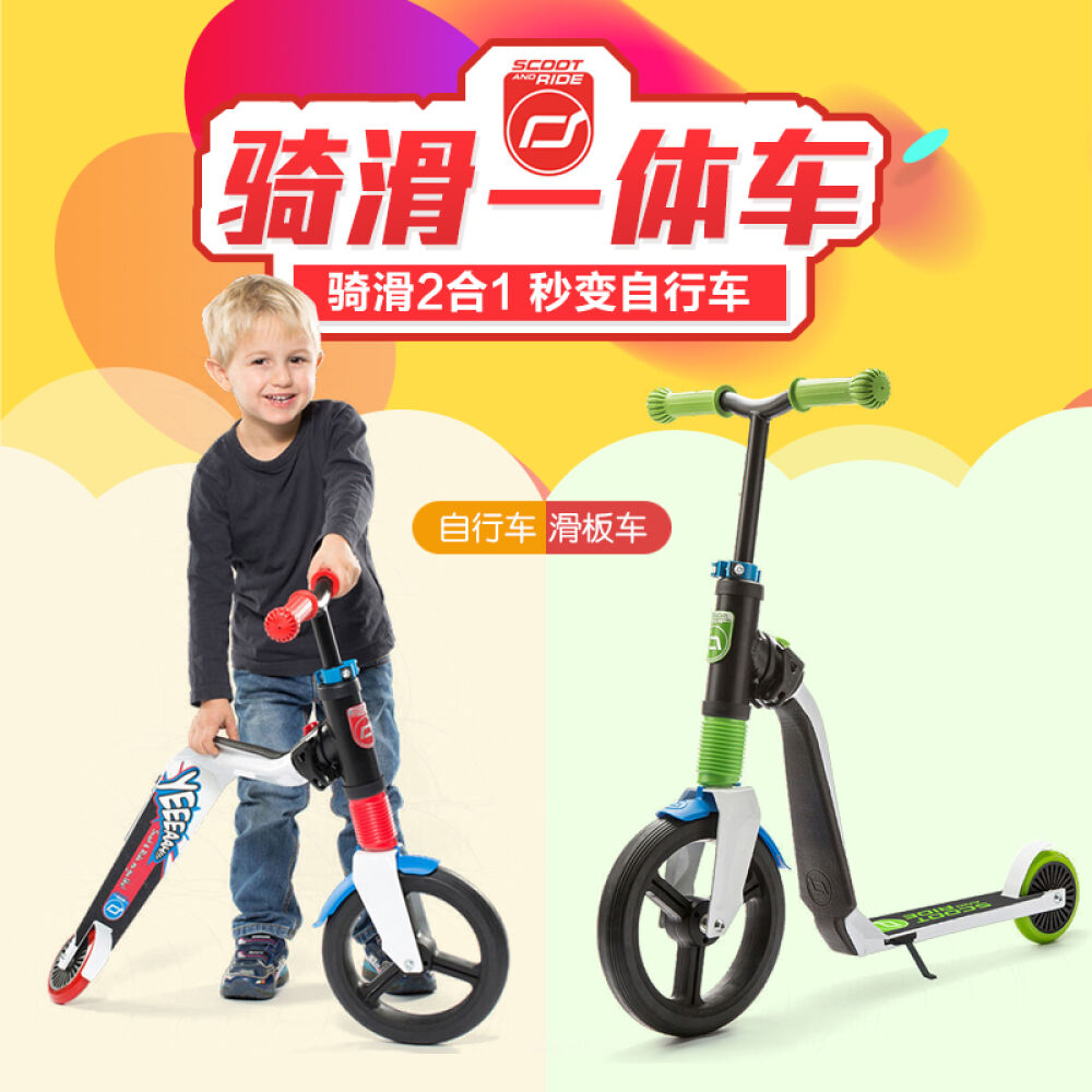 奥地利scootride儿童滑板车骑滑2合1轮滑车平衡可坐小自行车过年过节送礼佳选二轮freak蓝绿色3岁+