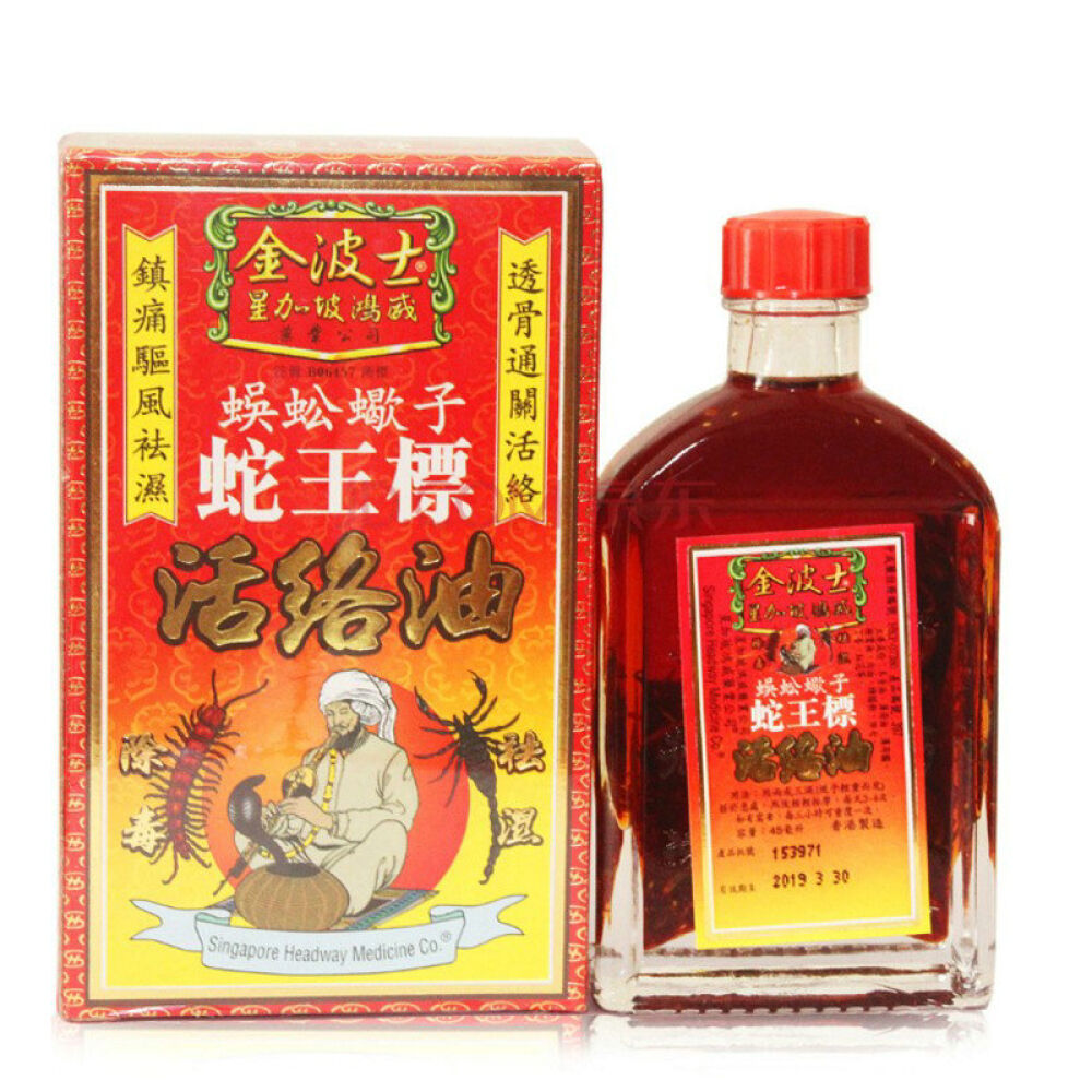 星加坡鸿威金波士下山虎肩周劳损活络油新加坡星加坡鴻千里追風油破痛油其他星加坡金波士蜈蚣蝎子蛇王标活络油45ML