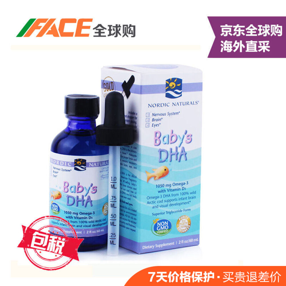 美国原装挪威小鱼NordicNaturals初生婴幼儿鳕鱼油鱼油DHA挪威小鱼60ml