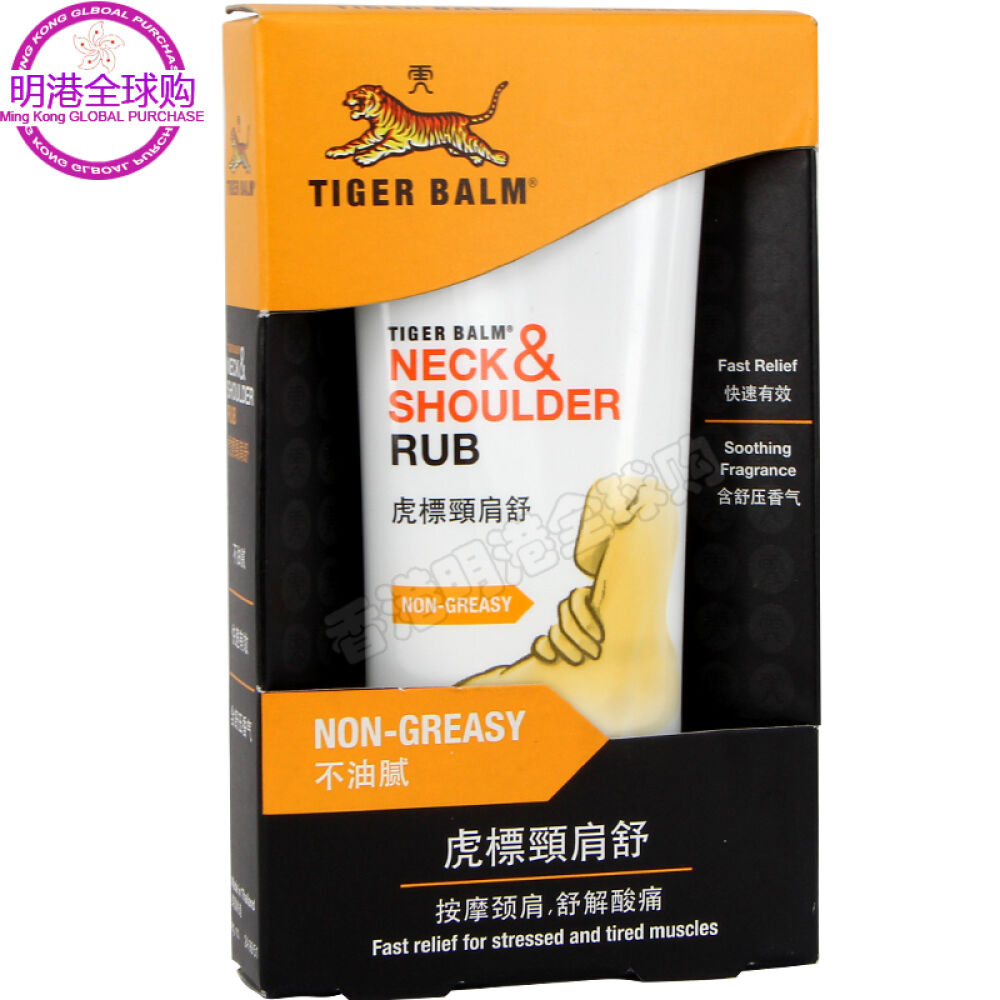 香港直邮虎标镇痛药布万金油颈肩舒减轻肌肉疼痛肩颈舒普通配方50g按摩肩颈纾解酸痛