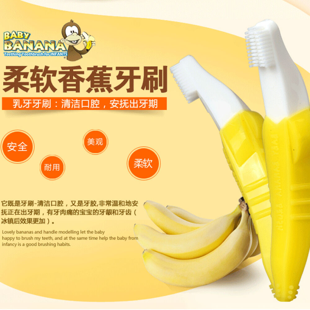 香蕉宝宝Babybanana婴儿牙胶磨牙棒牙刷宝宝安抚玩具新生儿咬咬乐2段香蕉宝宝