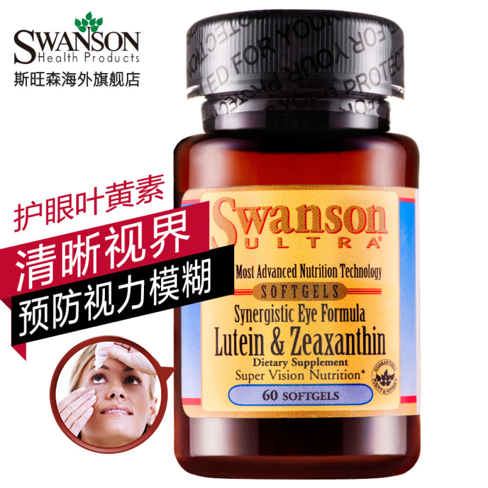 斯旺森swanson叶黄素软胶囊片叶黄素儿童成人护眼眼干疲劳60粒/瓶美国原装进口 斯旺森swanson叶黄素软胶囊片叶黄素儿童成人护眼眼干疲劳60粒/瓶美国原装进口