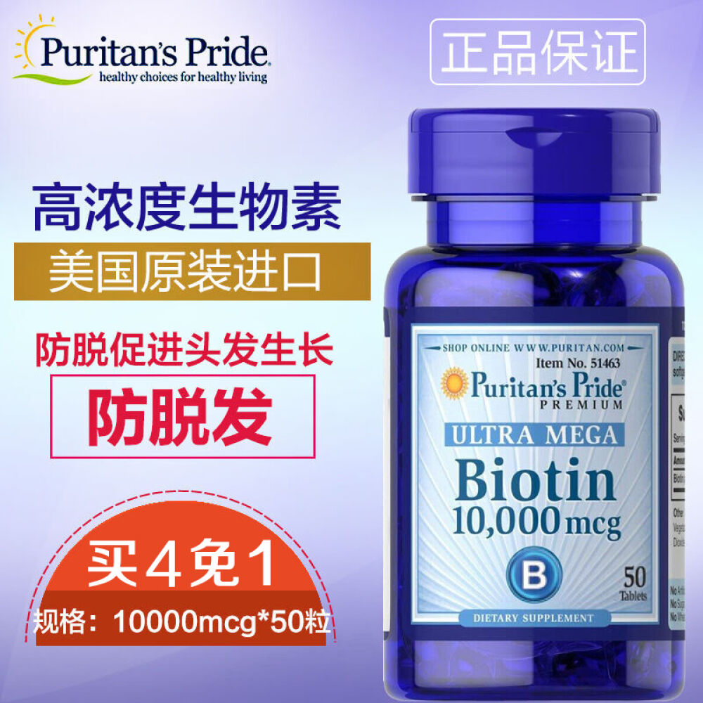 普丽普莱biotin生物素h维生素b7片脂溢性防脱男女士发