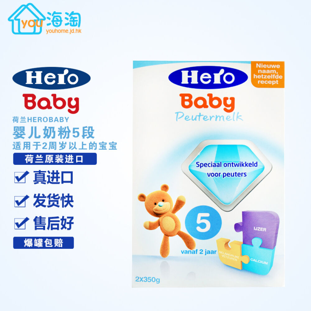 (Herobaby)荷兰美素婴幼儿牛奶粉5段700g24个月以上保税区