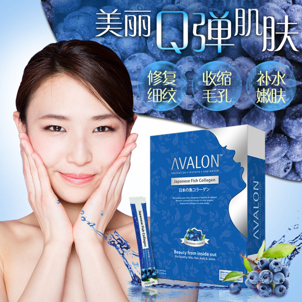 艾维伦(AVALON)胶原蛋白粉深海鱼胶原蛋白肽天然维生素C/复合益生菌美容养颜2500mg/袋*30袋单盒装蓝莓味