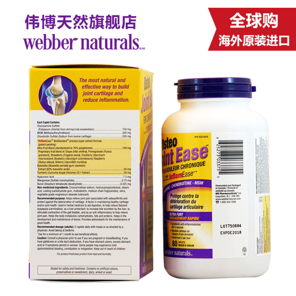 伟博天然【WebberNaturals】维骨力氨糖软骨素有机硫旗舰版关节痛腰椎颈椎加拿大原装进口80粒