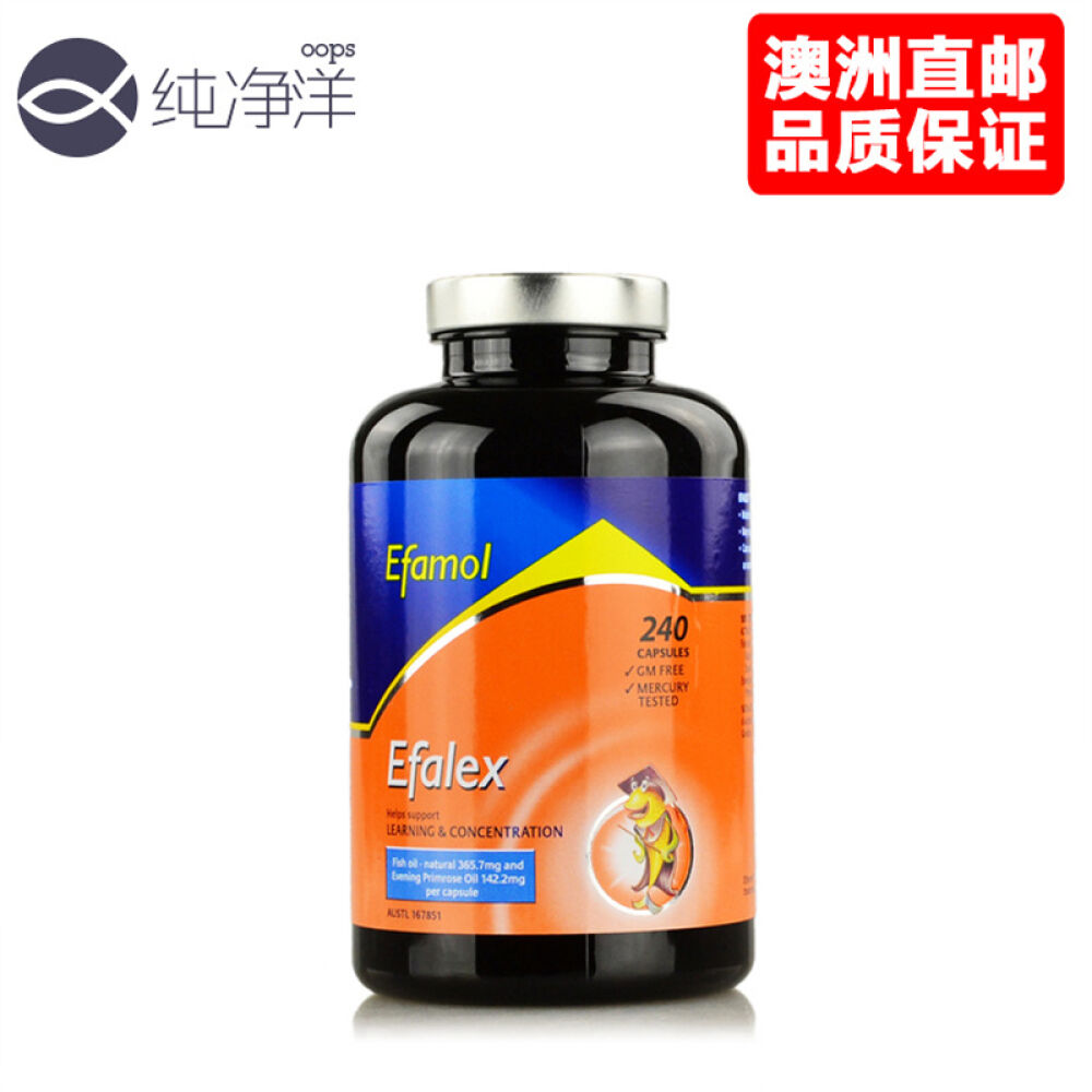 英国EfamolEFALEX儿童青少年学习动力鱼油240粒提高学习专注力