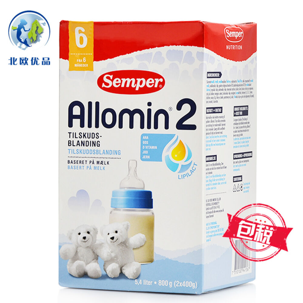 【买四盒减20再送礼】森宝Semper婴幼儿配方奶粉2段丹麦直邮原装进口丹麦森宝宝丹麦森宝2段