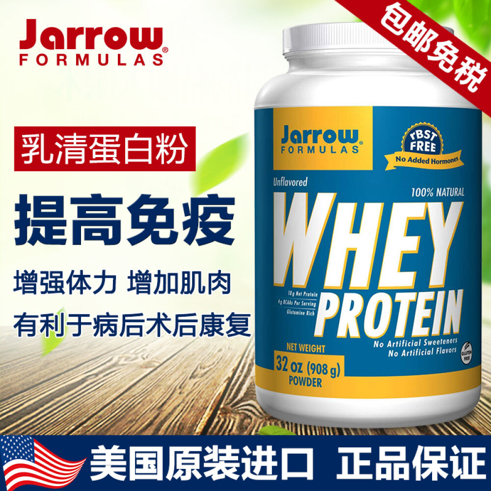 杰诺jarrow乳清蛋白粉wheyprotein蛋白质粉美国原装进口原味*908克