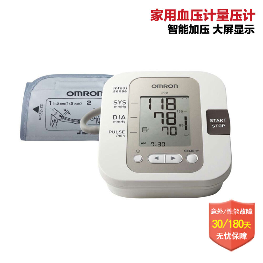 欧姆龙(OMRON)JPN-1日本原装进口家用血压计量压计