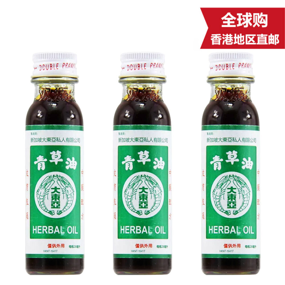 新加坡大东亚双虾标青草油14ml驱蚊提神清凉油三支装