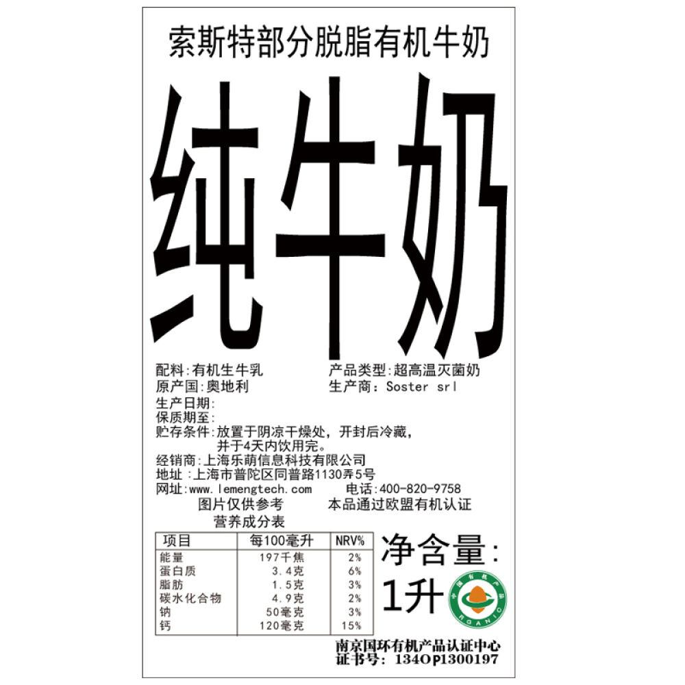 Soster/索斯特奥地利进口阿尔卑斯高山部分脱脂有机牛奶1L单盒