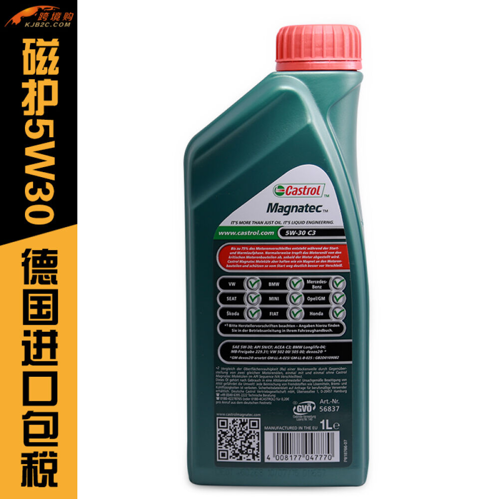 嘉实多/Castrol磁护5W-30德国原装进口正品合成机油1L装