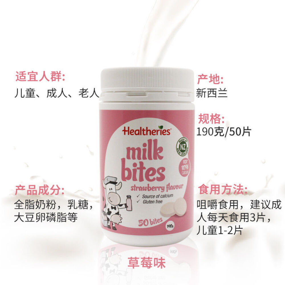 Healtheries贺寿利儿童进口奶片咀嚼片50片新西兰直邮草莓味DB10804