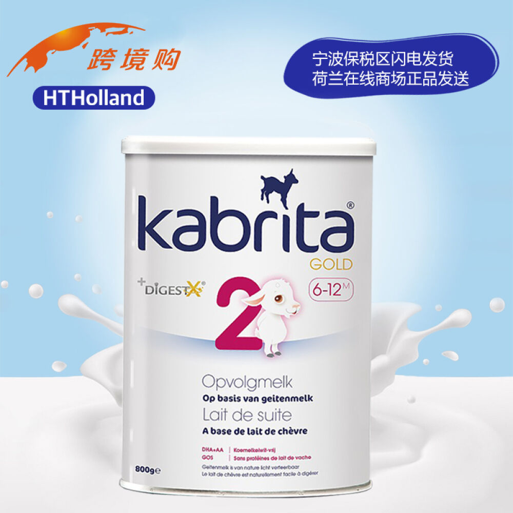 荷兰本土商城商家保税区/保税仓发货kabrita金装婴幼儿宝宝羊奶粉3段1-3岁800g单罐