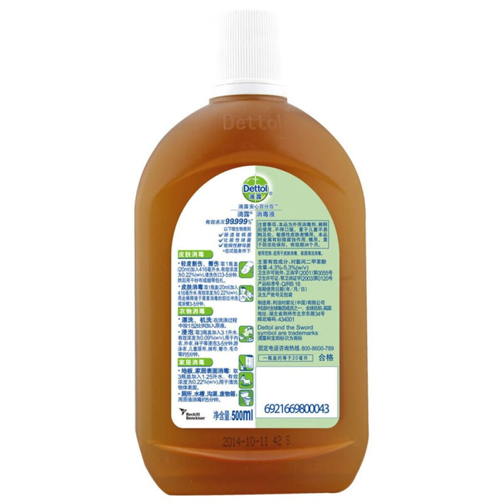 滴露(Dettol)消毒药液500ml0043