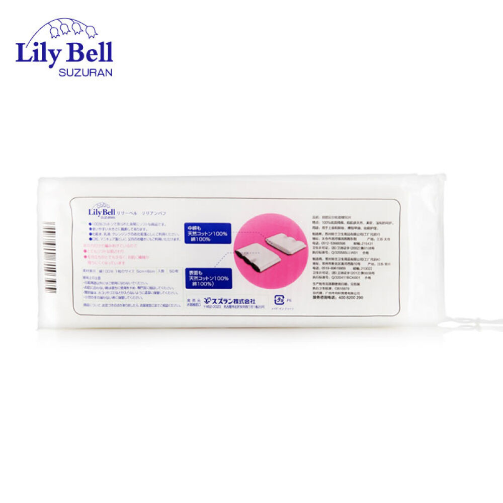 丽丽贝尔LilyBell化妆棉优质纯棉卸妆棉补水卸妆卸甲三层优质化妆棉50枚/包白色便携装
