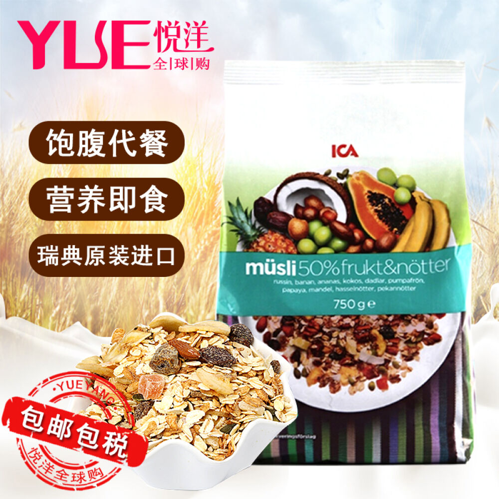 ICA水果麦片Special高端燕麦片营养早餐即食麦片水果坚果麦片750g