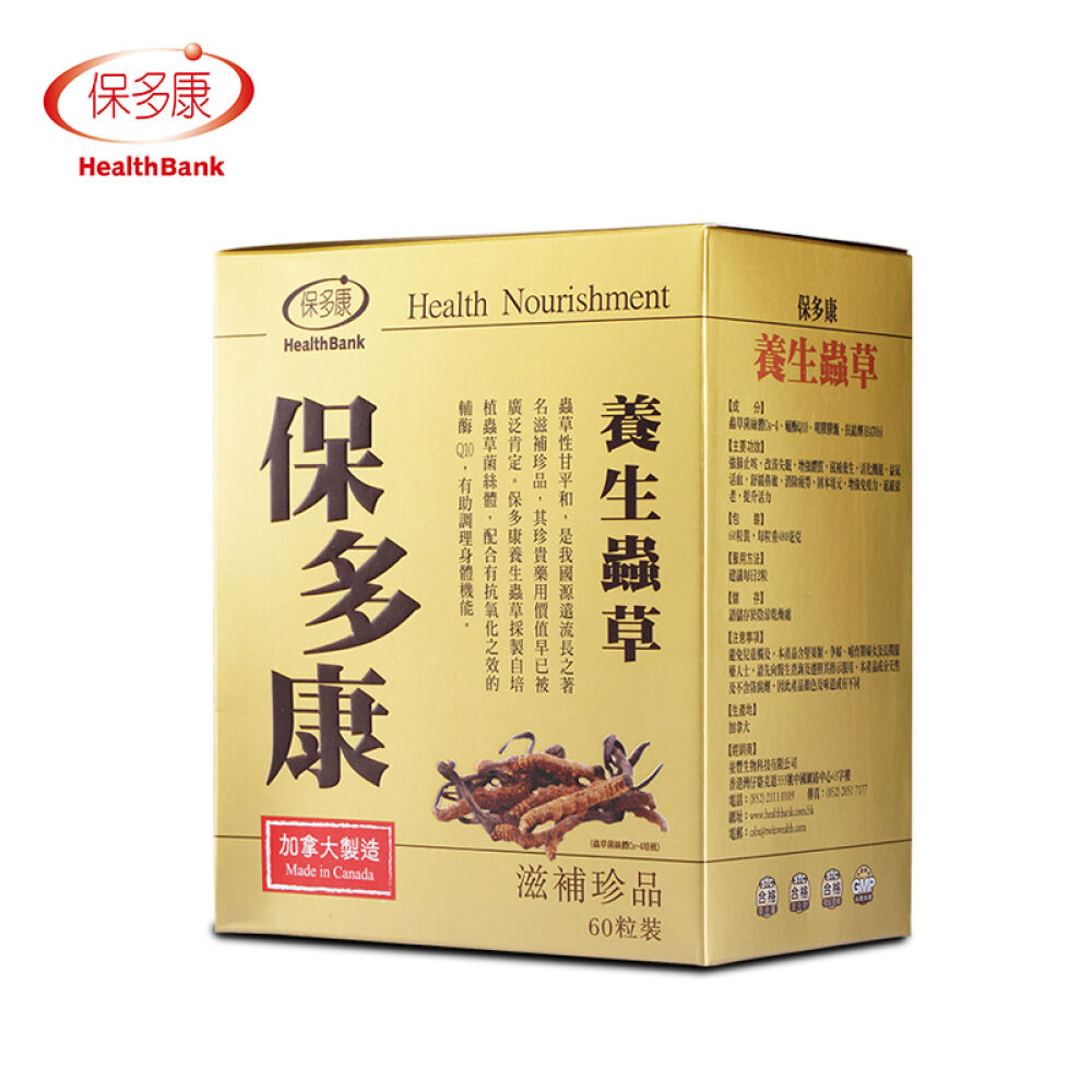 保多康养生虫草冬虫夏草胶囊辅酶Q10改善睡眠鼻敏感补肺益气提高免疫60粒装