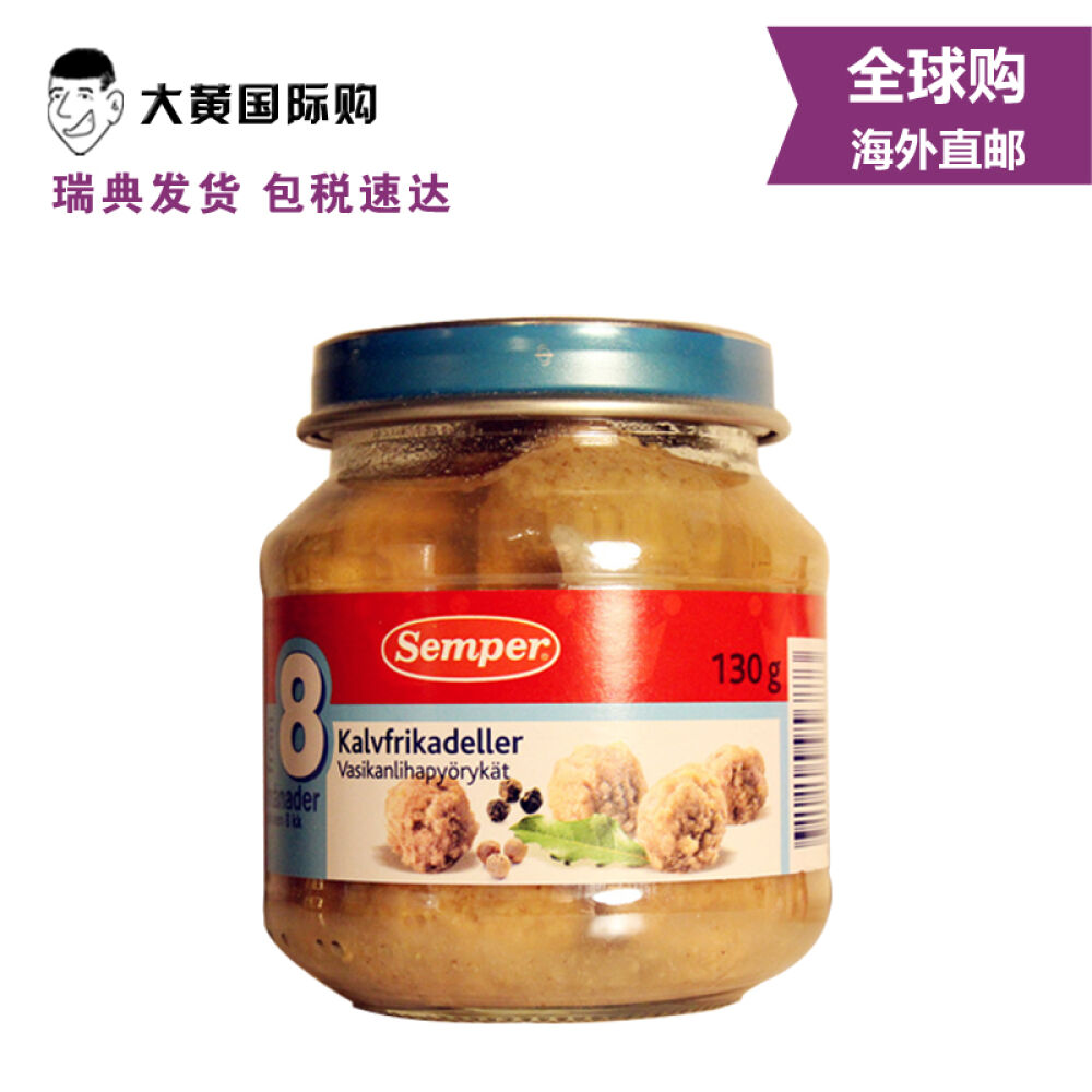 【专注直邮】瑞典森宝Semper小牛肉丸泥130g日期新鲜适合8个月以上瑞典发货