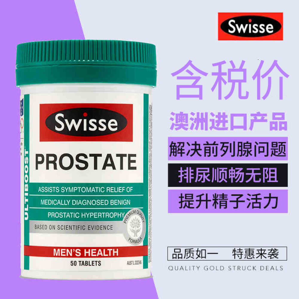 swisse前列康养护片男性保健补肾壮阳50粒