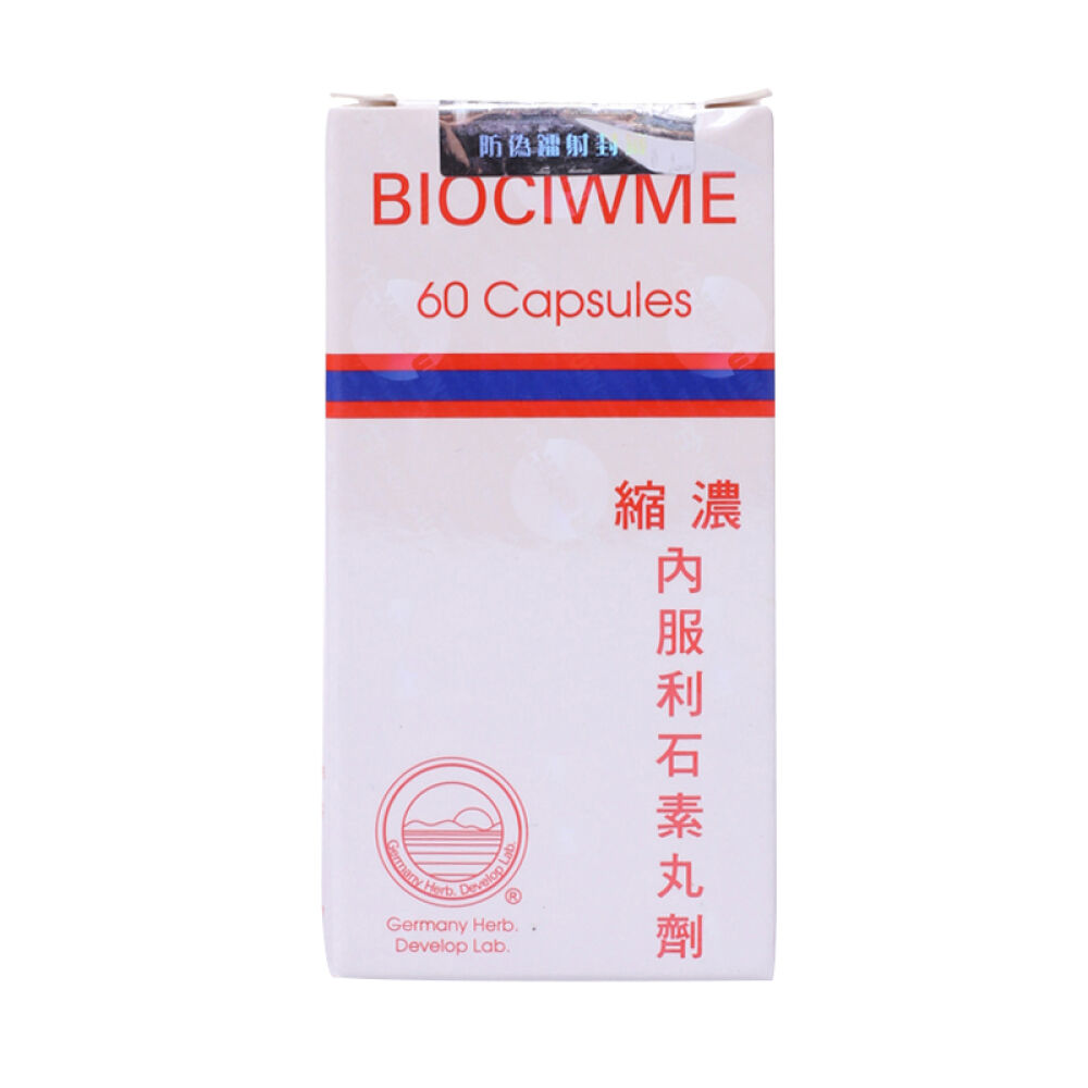 香港直邮德国利石素鸿运biociwmekapseln60粒鸿运正货居家常备