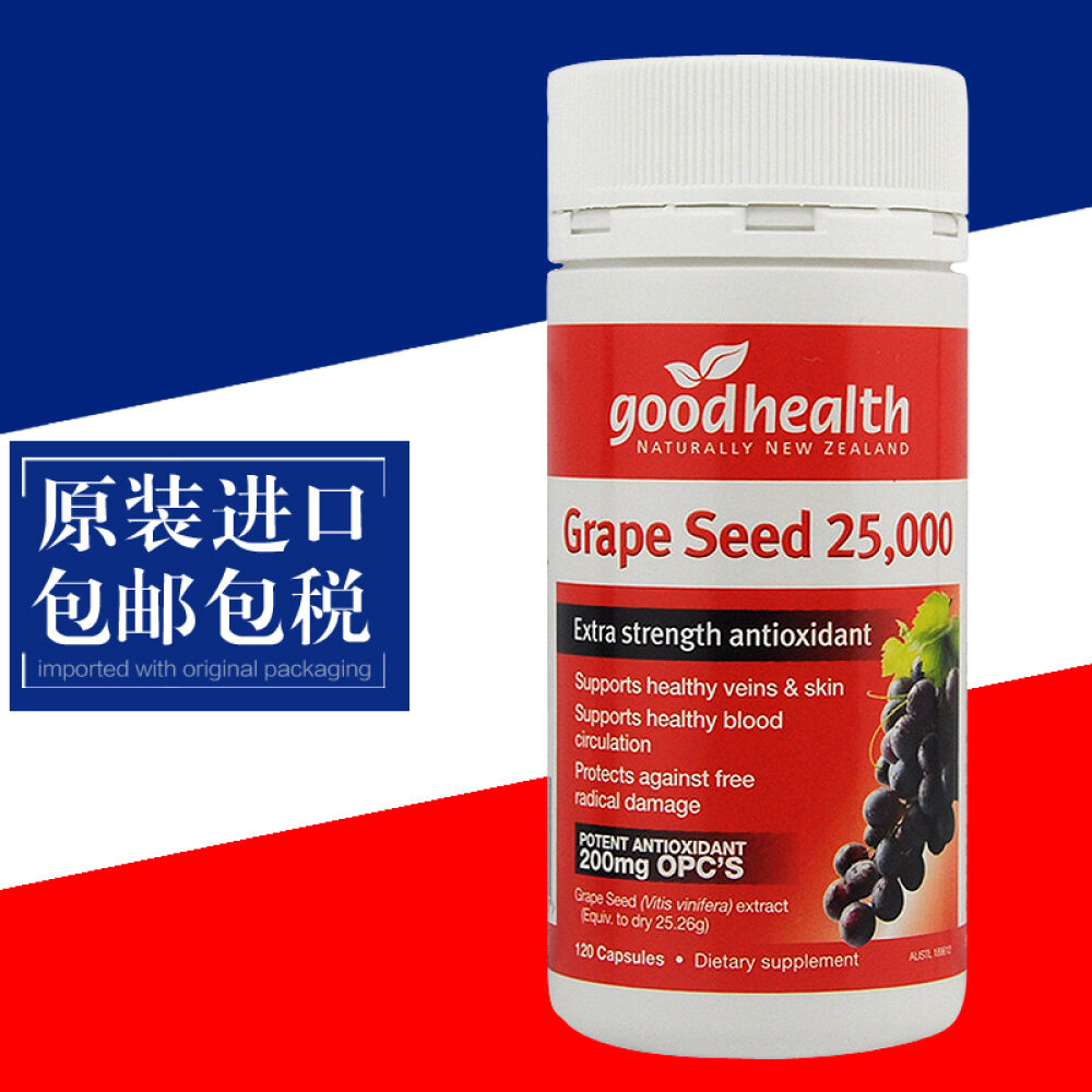 新西兰Goodhealth好健康葡萄籽胶囊精华素原装进口高浓度美白淡斑抗氧化衰老25000mg120粒 新西兰Goodhealth好健康葡萄籽胶囊精华素原装进口高浓度美白淡斑抗氧化衰老25000mg120粒