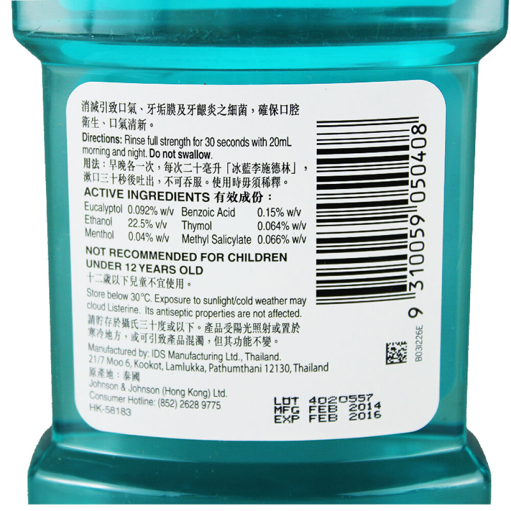 香港版李施德林漱口250ml冰蓝口味
