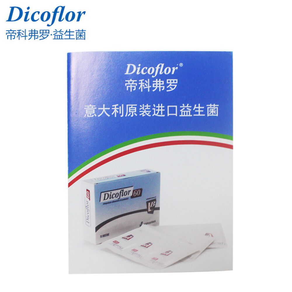 DICOFLOR帝科弗罗儿童益生菌成人lgg益生菌粉冲剂提高免疫力(轻便装)
