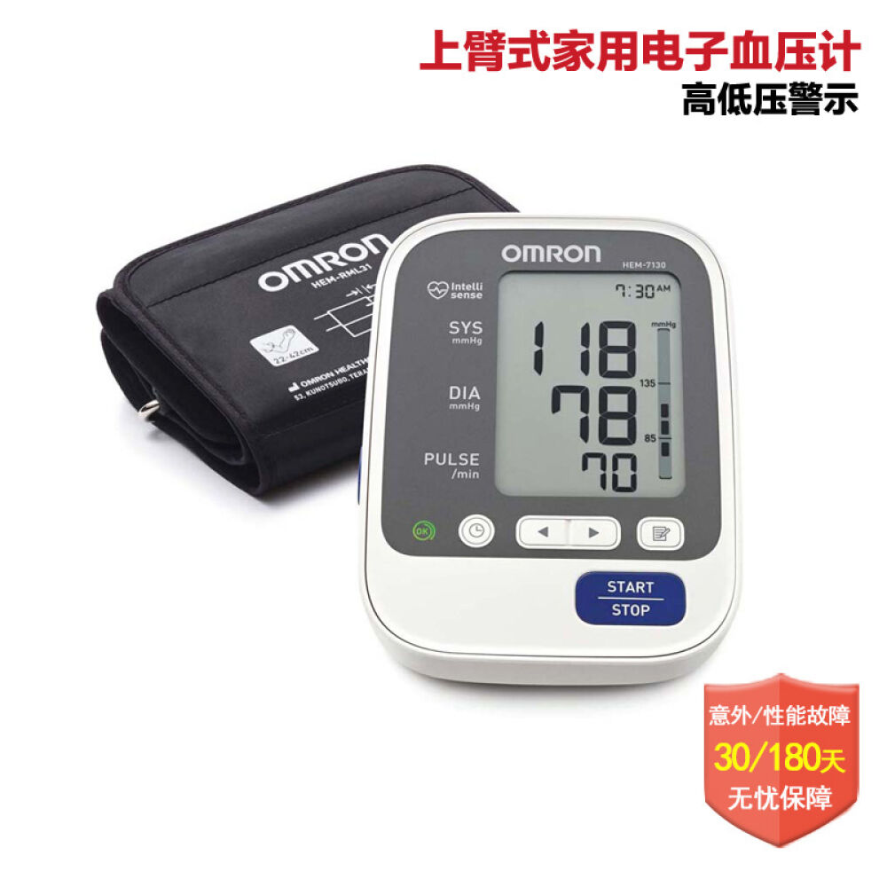 欧姆龙(OMRON)HEM-7130上臂式家用电子血压计血压仪