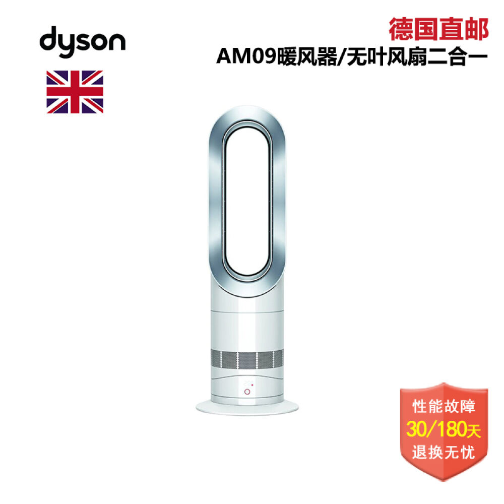 包邮包税德国直邮戴森DysonAM09暖风器无叶风扇二合一冷暖两用白色