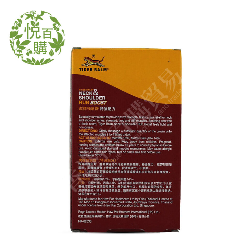 香港药品虎标万金油虎标颈肩舒虎标颈肩舒特强配方