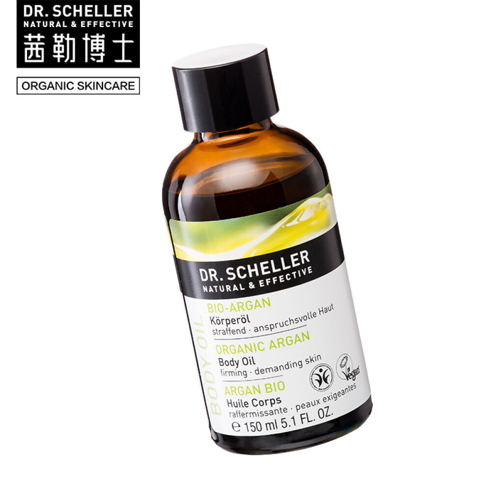 【德国进口】茜勒博士摩洛哥坚果身体护理油按摩精油全身身体润肤乳补水保湿提拉紧致
